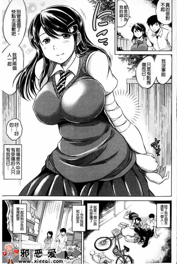 邪恶少女漫画之被私通庄