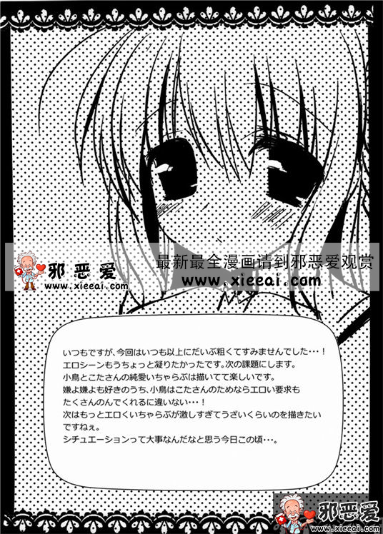 邪恶少女漫画之新婚初夜