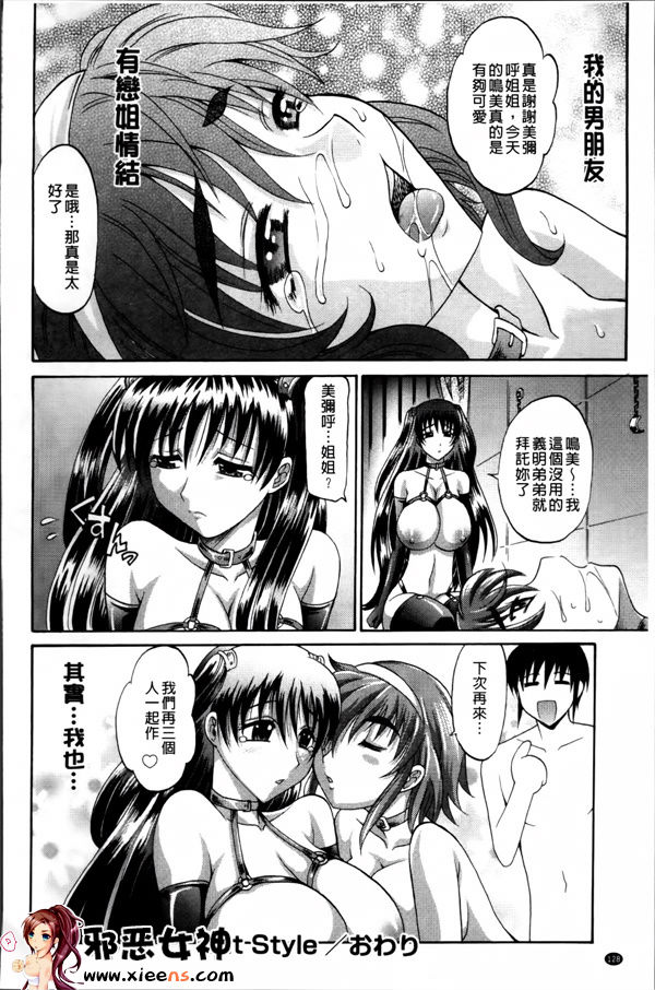 邪恶少女漫画之少女複数形