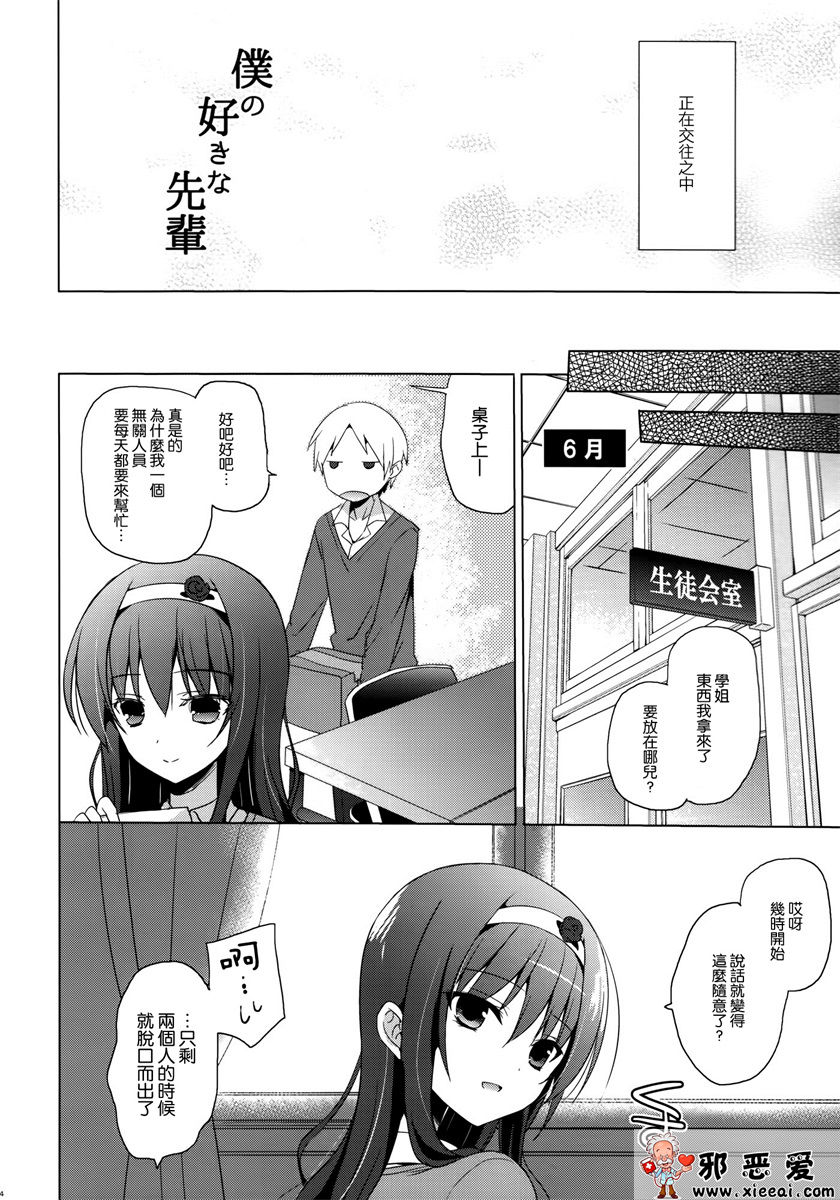 邪恶少女漫画之僕の好き