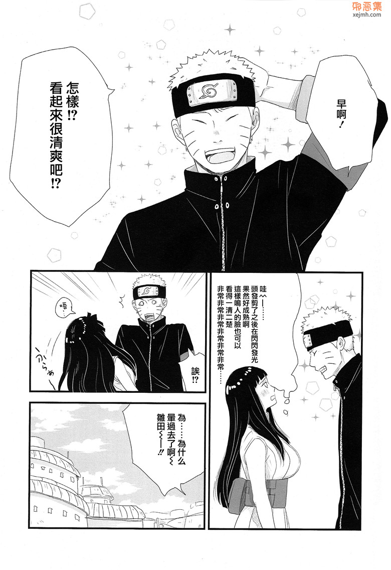 火影忍者鸣人和雏田h本子邪恶漫画：无止境的心跳