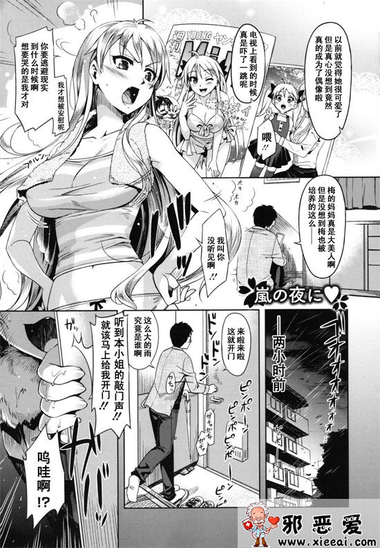 邪恶少女漫画之水果糖女