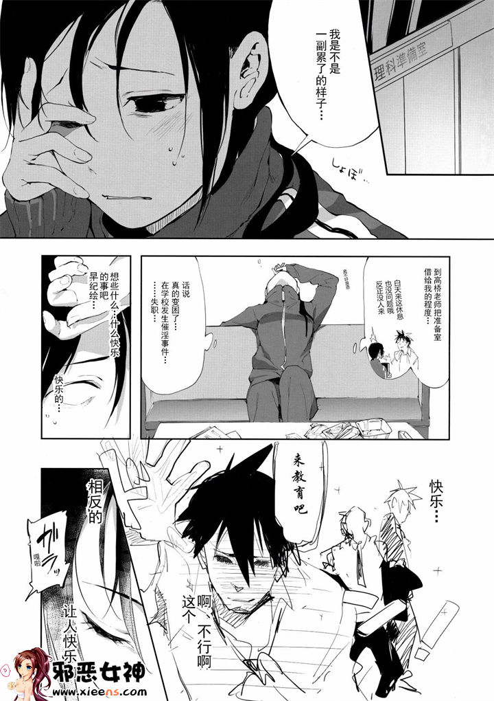 福利漫画之淫魔老师打盹的话