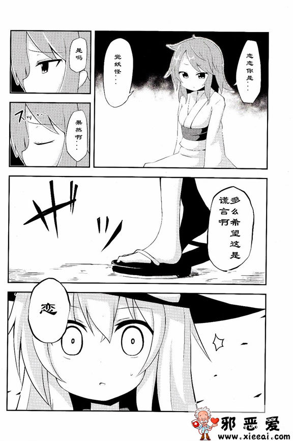 邪恶少女漫画之心中之锁