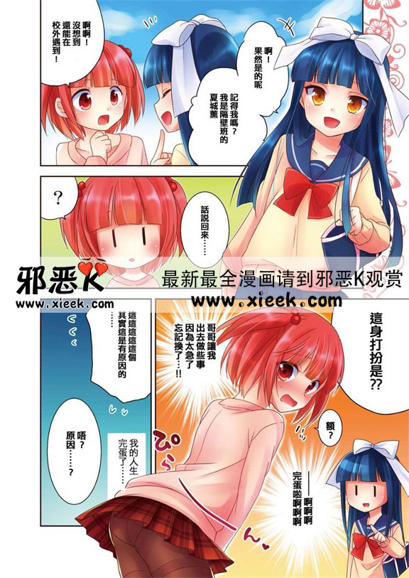 邪恶少女漫画之男人的秘