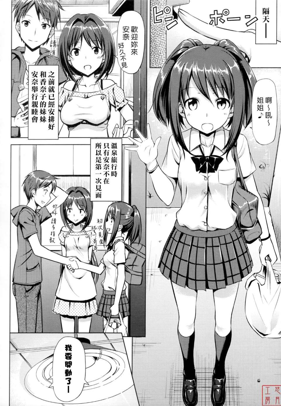 邪恶少女漫画之恋糸記念