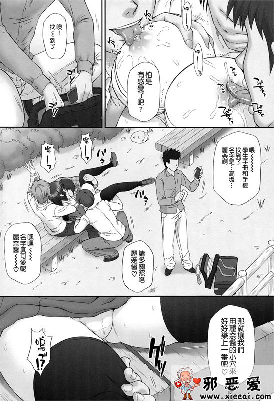 邪恶少女漫画之麗奈無惨