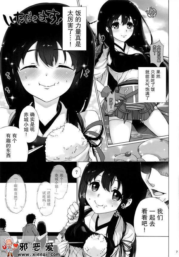 邪恶少女漫画之这是吃饭