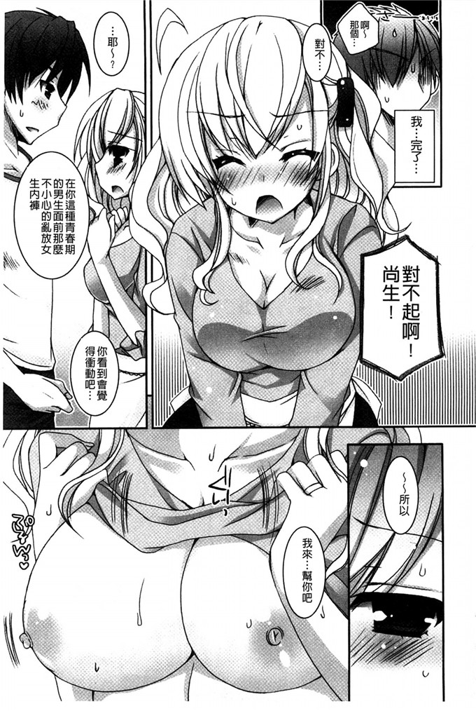 校园少女漫画之學生會教室