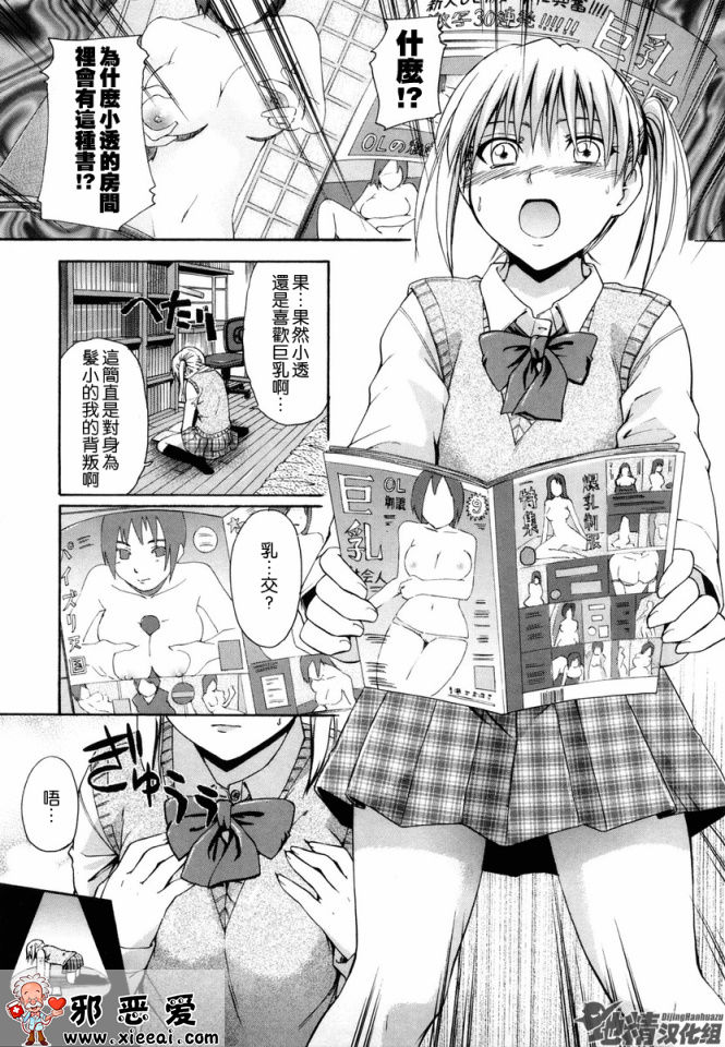 邪恶少女漫画之好きにし