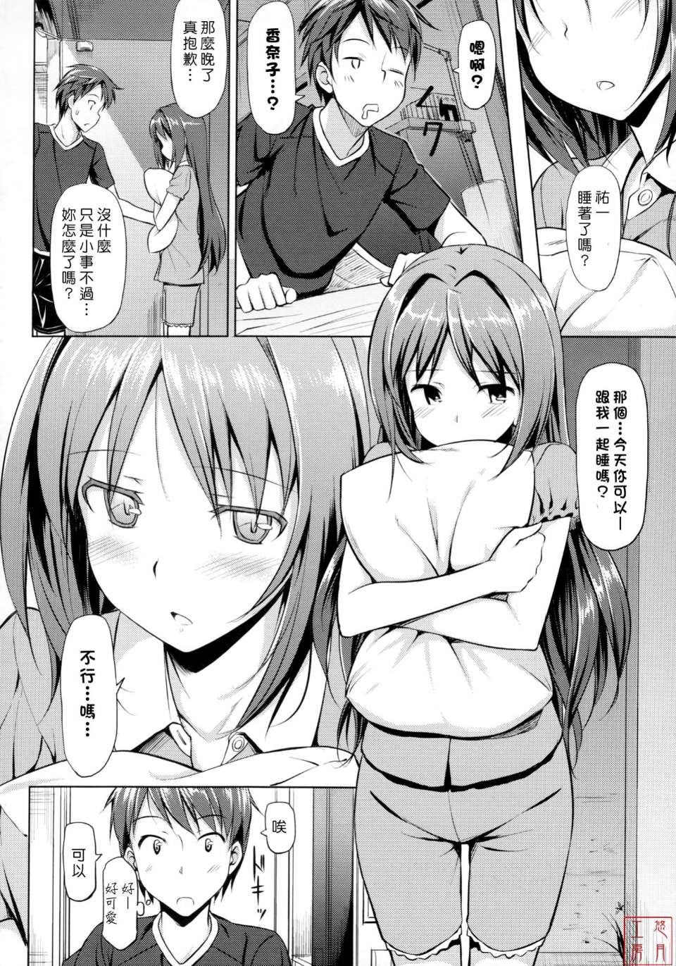 邪恶少女漫画之恋糸記念