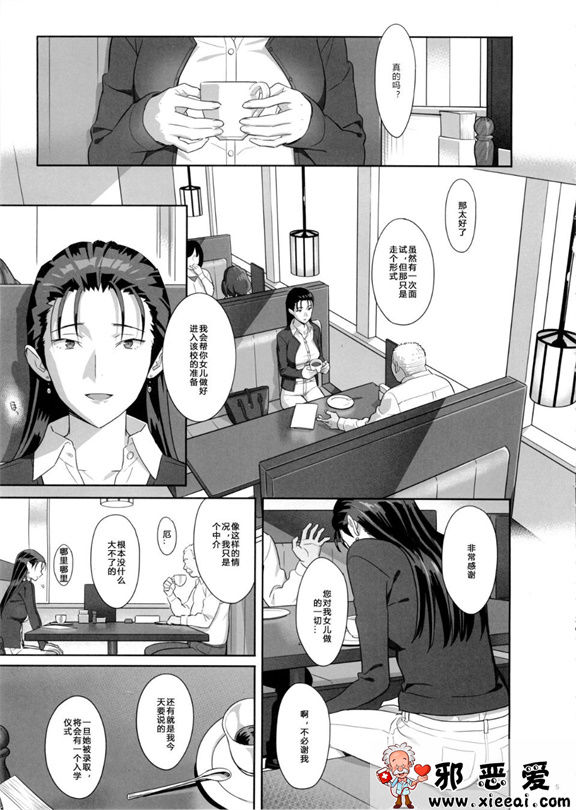 邪恶少女漫画之夏期補習