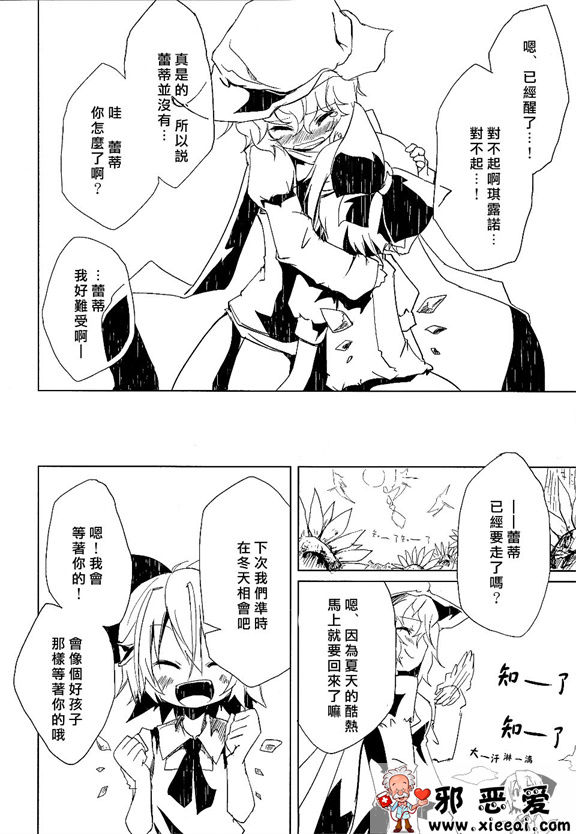 邪恶少女漫画之盛夏的幻