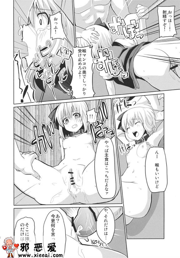 邪恶少女漫画之惩罚妖梦