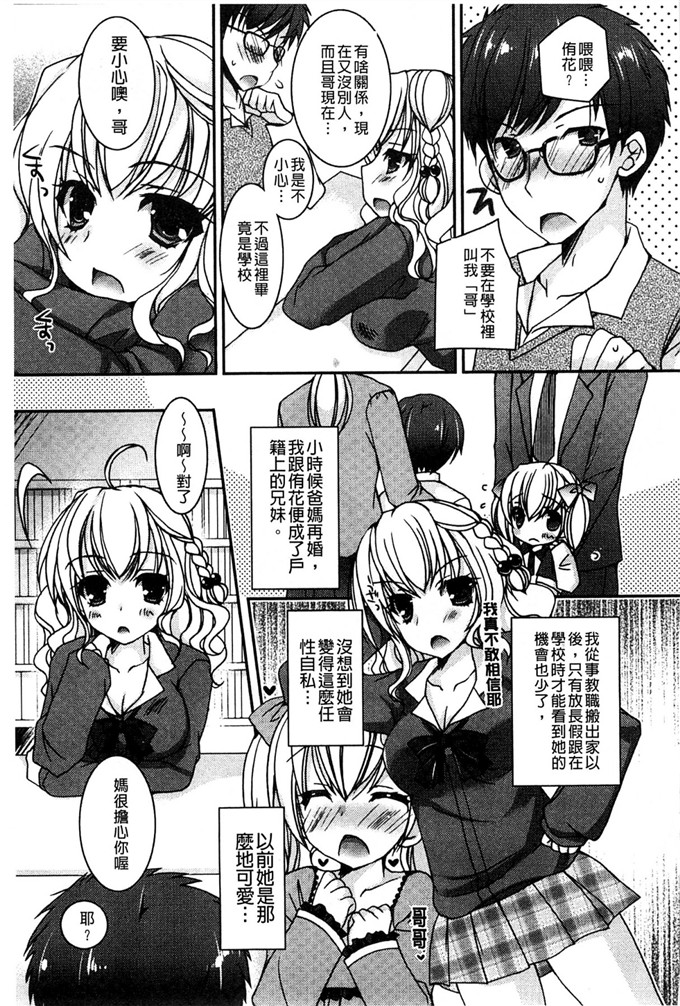 日本邪恶漫画之對處女妹妹做