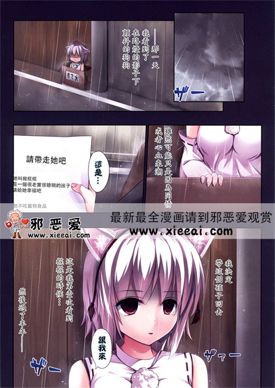 邪恶少女漫画之獣耳発情