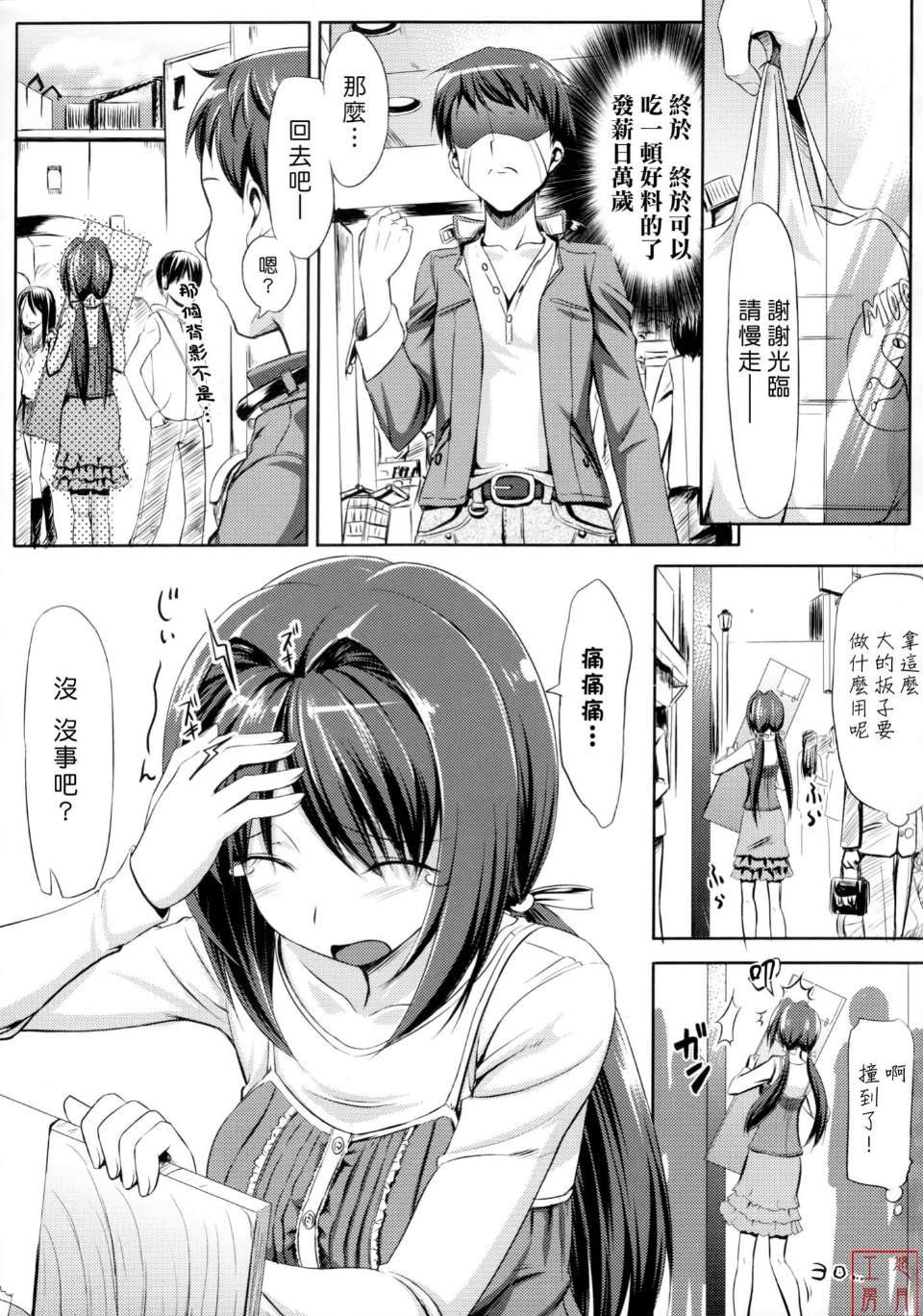 邪恶少女漫画之恋糸記念