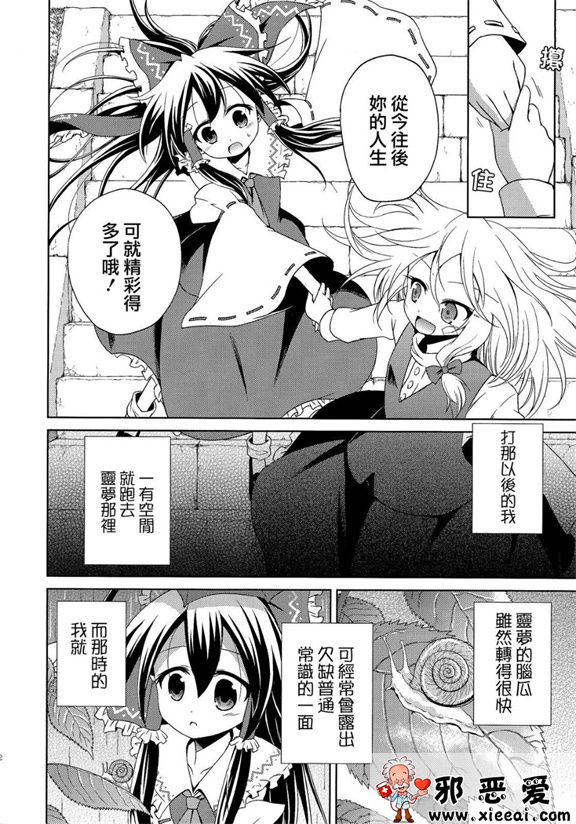 邪恶少女漫画之飞翔的女