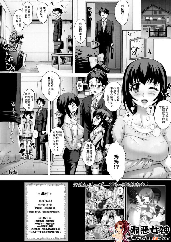 邪恶少女漫画之ごめんなさい 寢取られママ編