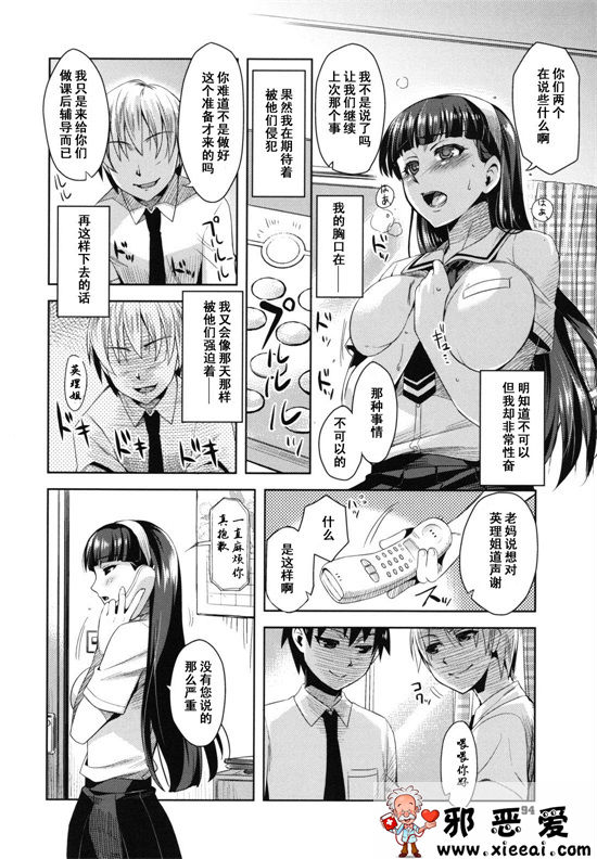 邪恶少女漫画之水果糖女