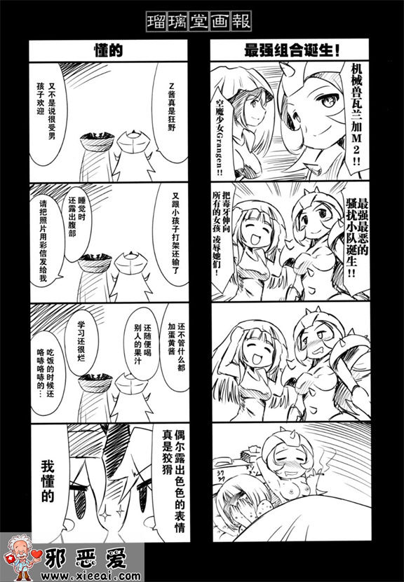 邪恶少女漫画之瑠璃堂画