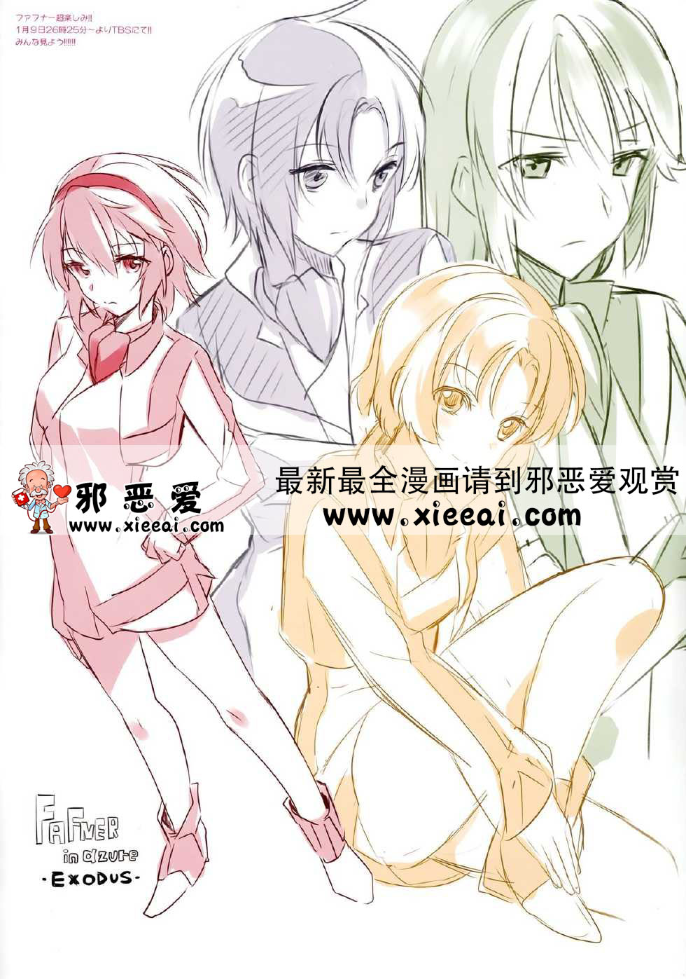 邪恶少女漫画之美丽的护