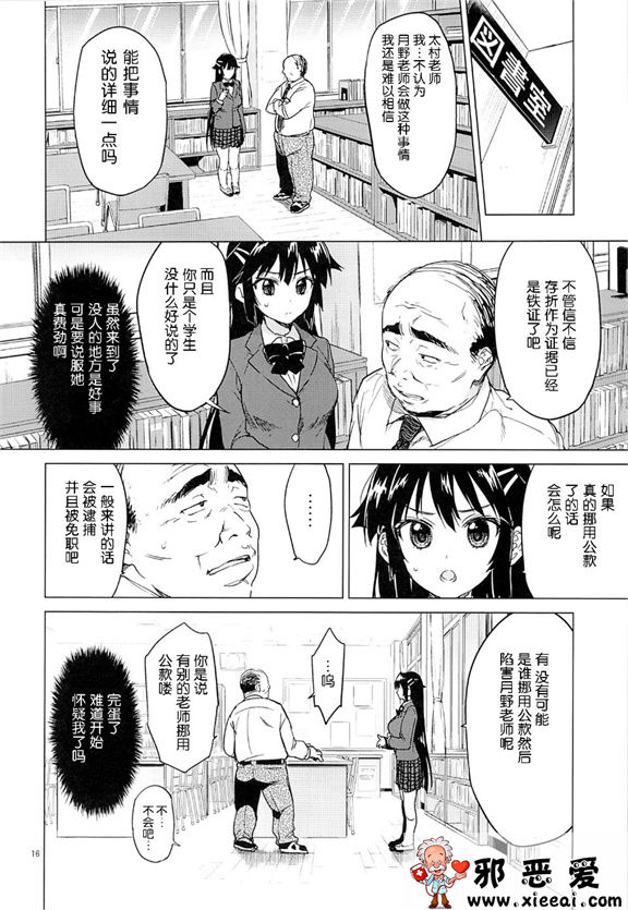 邪恶少女漫画之千鶴開発