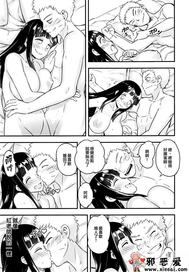 火影同人漫画之鸣人和雏