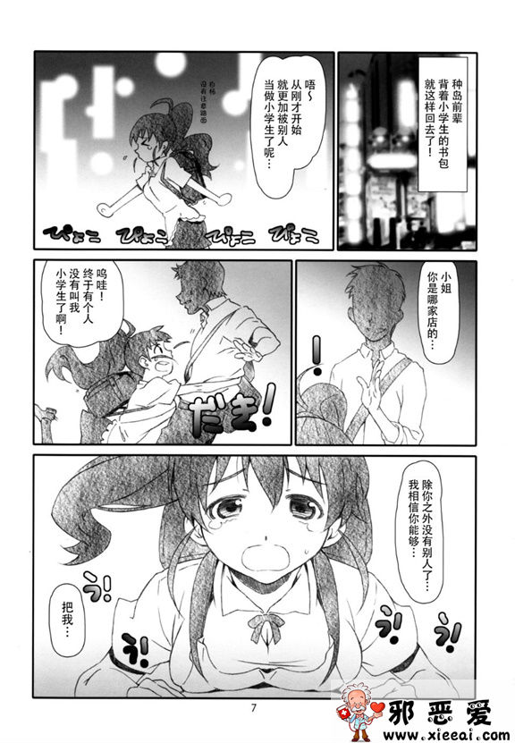 邪恶少女漫画之行李酱变