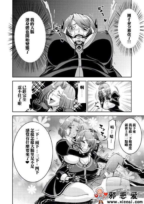 邪恶少女漫画之天龍催眠