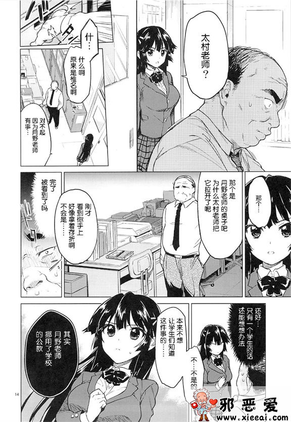 邪恶少女漫画之千鶴開発