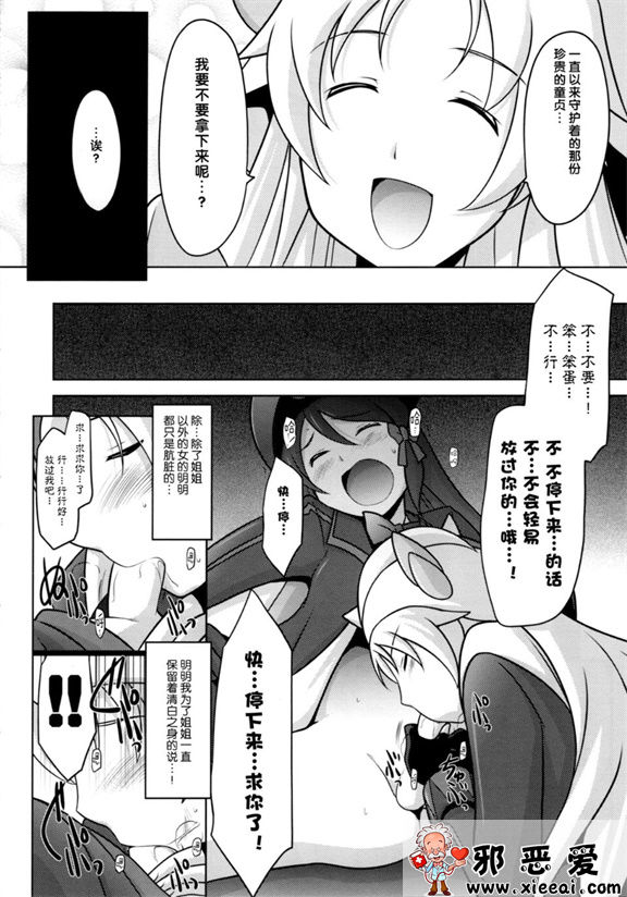 邪恶少女漫画之瑠璃堂画