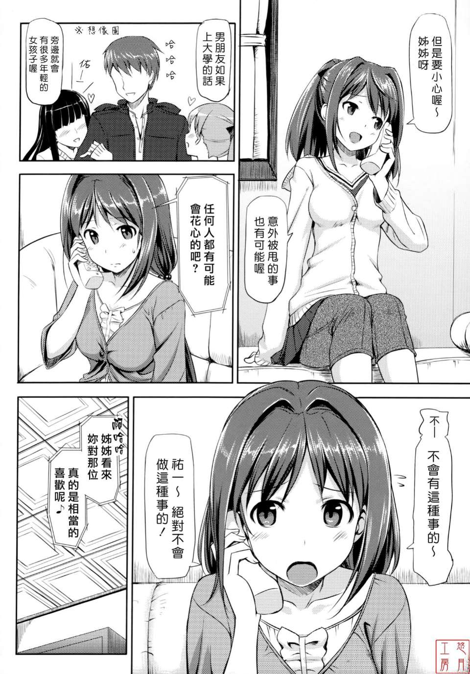 邪恶少女漫画之恋糸記念