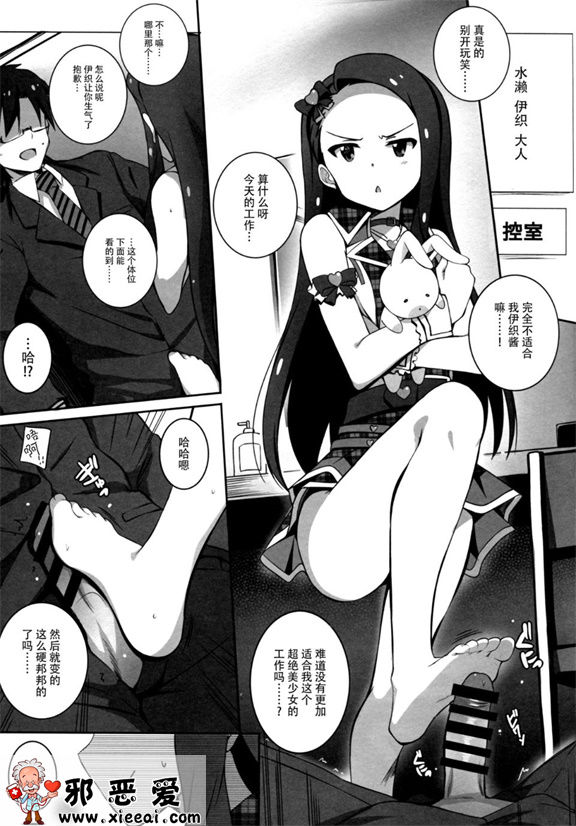 邪恶少女漫画之Re M@STE