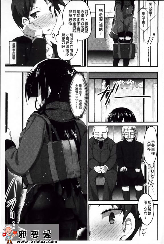 邪恶少女漫画之像花一样