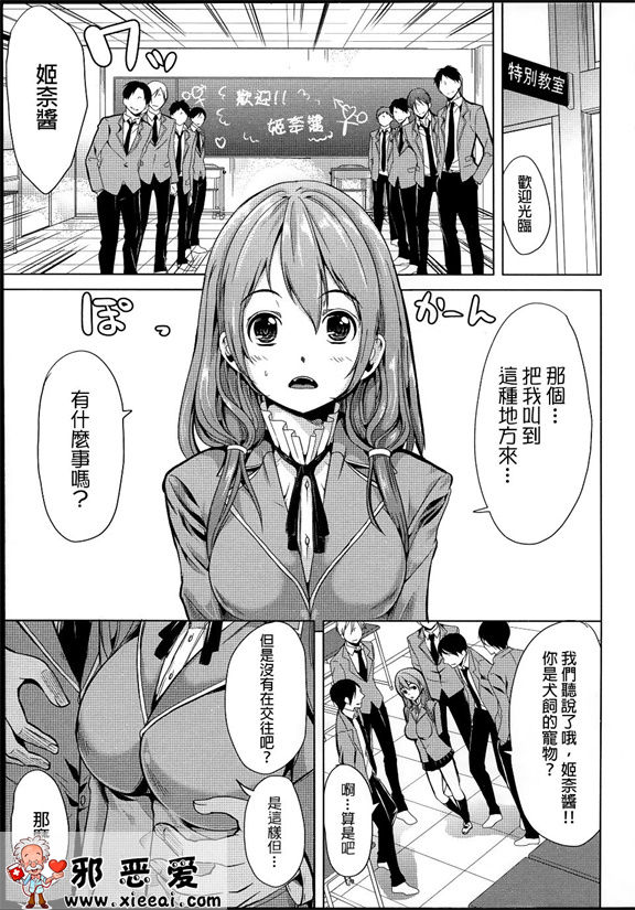 邪恶少女漫画之主人调教