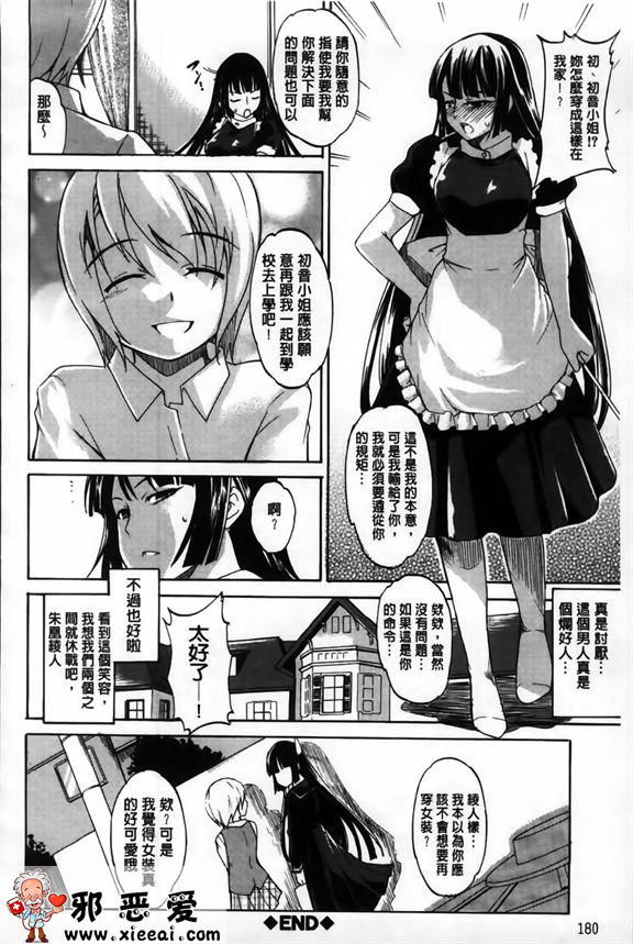 邪恶少女漫画之数据攻略