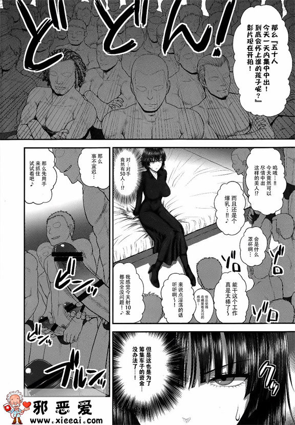 邪恶少女漫画之雪VS50男