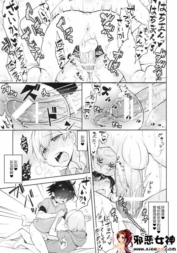 邪恶少女漫画之可爱天使