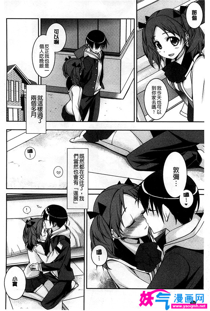 邪恶漫画大全之满溢的爱意