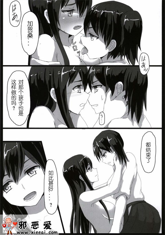 邪恶少女漫画之翔鶴和瑞