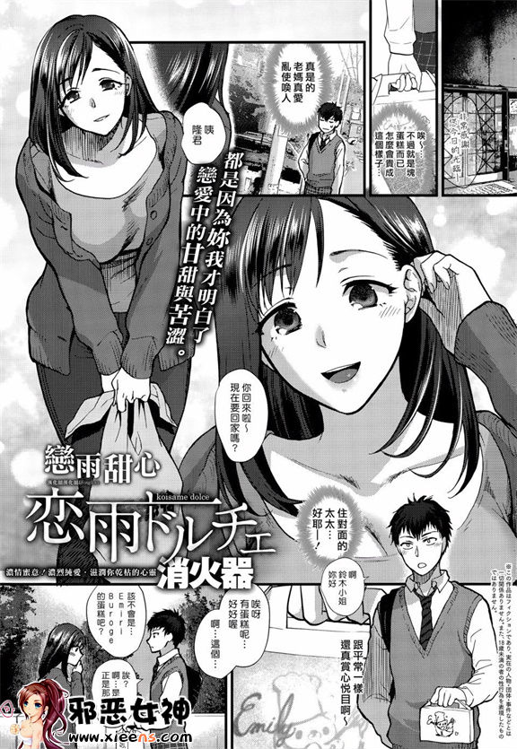 福利漫画之恋雨甜点