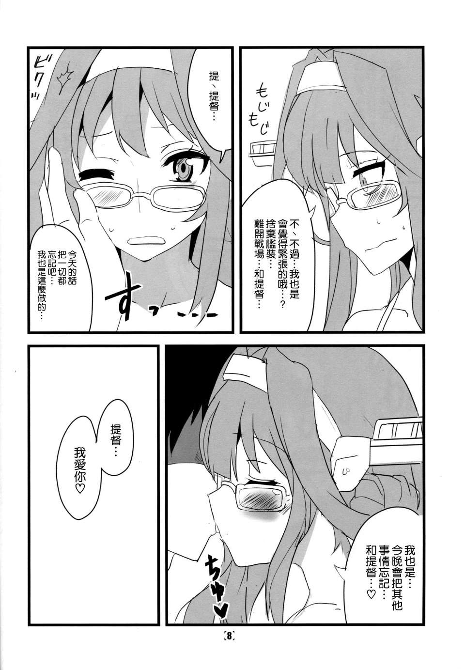 邪恶少女漫画蜜月钻石