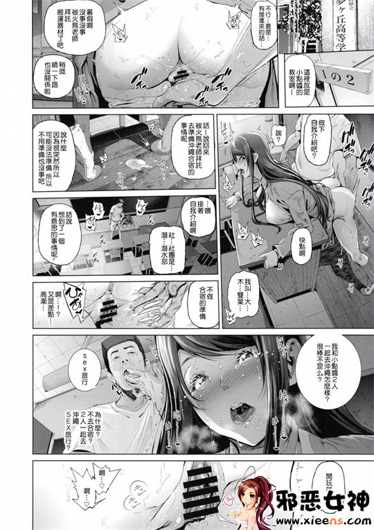 邪恶少女漫画之沉溺在夏天的調教集訓