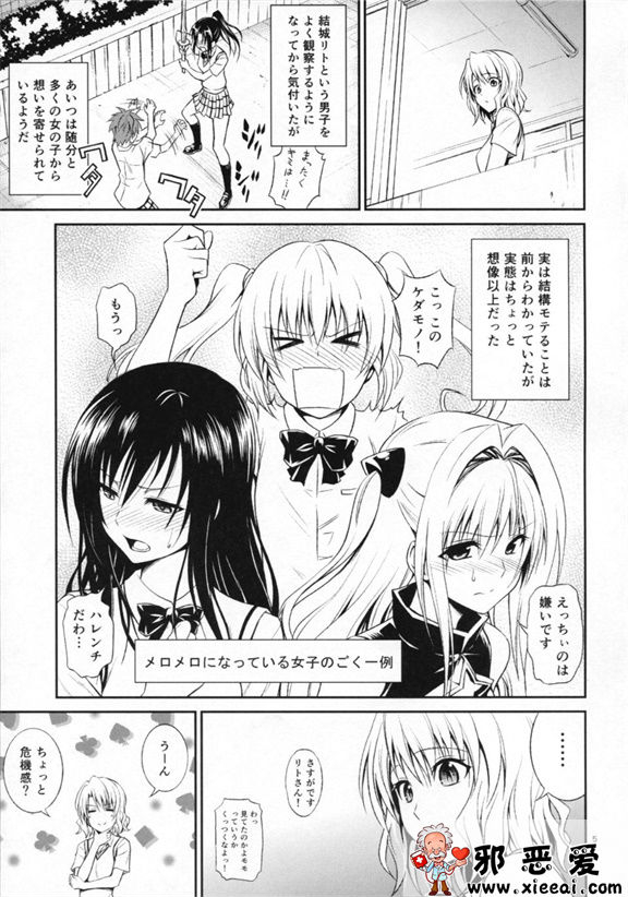 邪恶少女漫画之籾岡の発