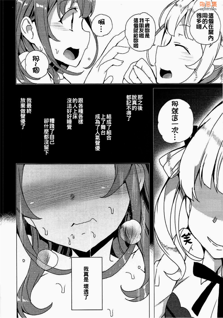 邪恶集肉番邪恶漫画：乌丸千岁的声音的工作（少女化本子合集）