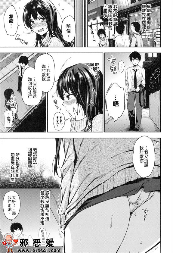 邪恶少女漫画之想偷偷和