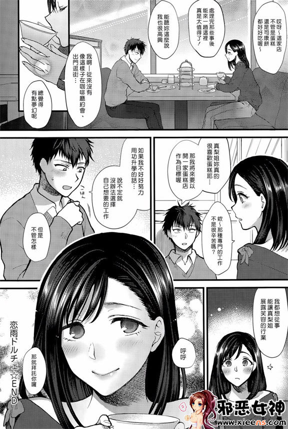 福利漫画之恋雨甜点