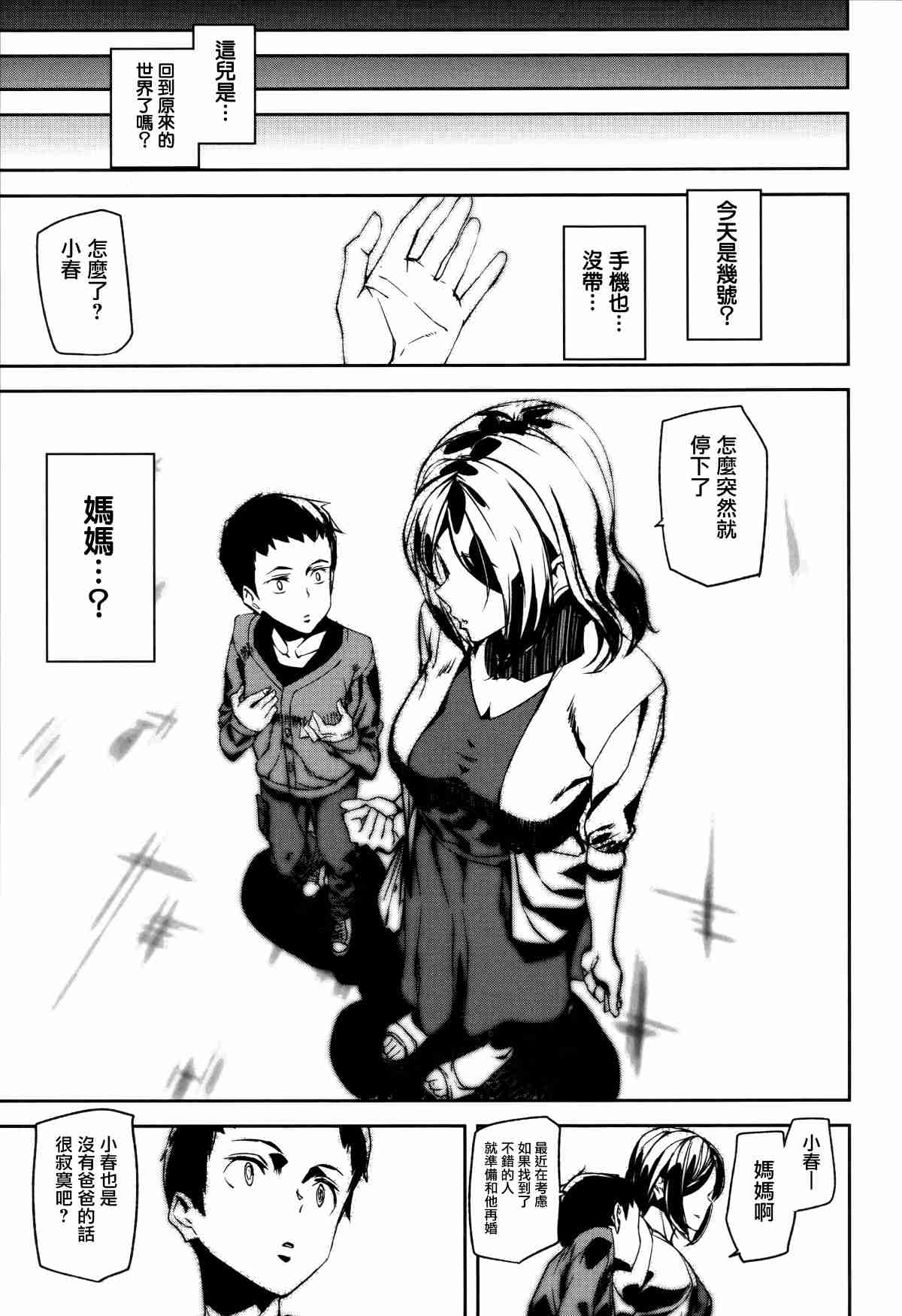 日本邪恶漫画之由乃的夢