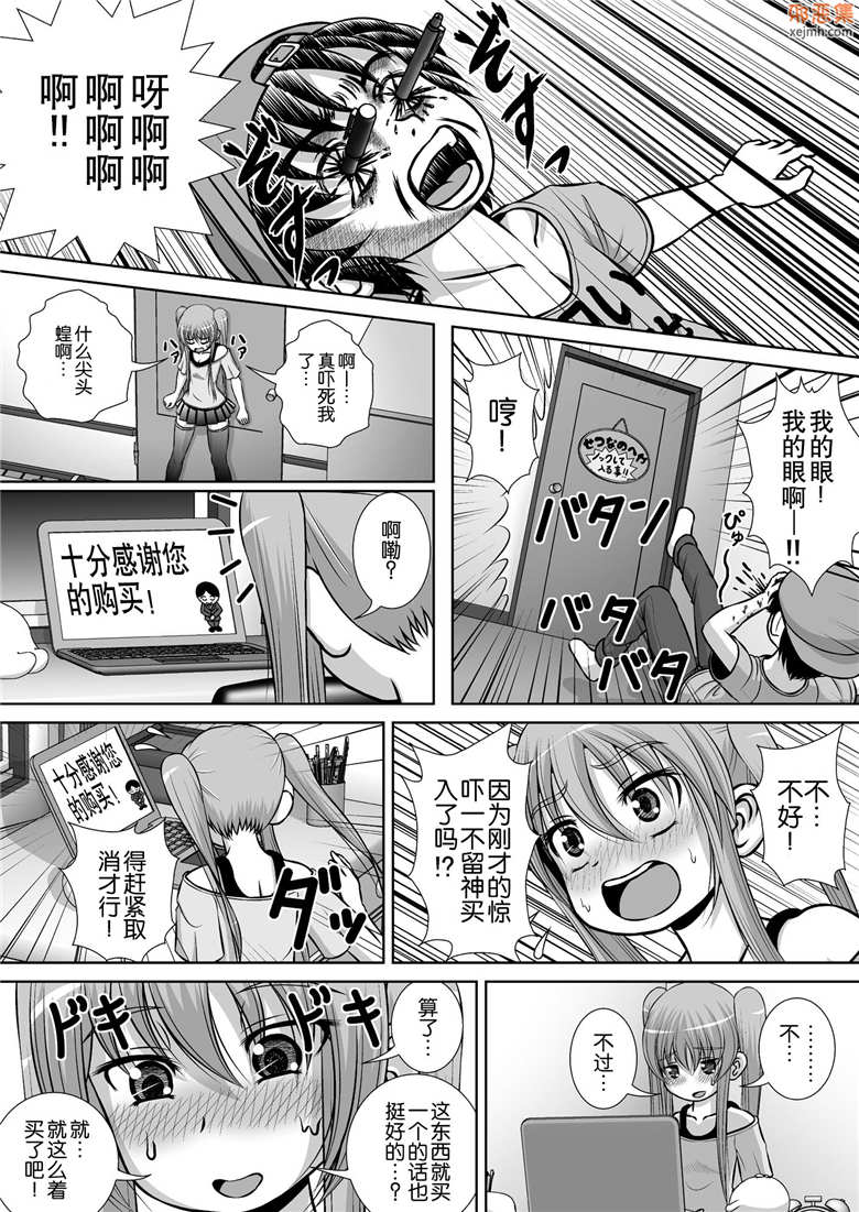 邪恶集里番邪恶少女漫画：阴道破坏系女子 3